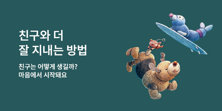 [출판사 연합_단독] 친구와 더 잘 지내는 방법에 관한 책 - 미니 의자 핸드폰 거치대
