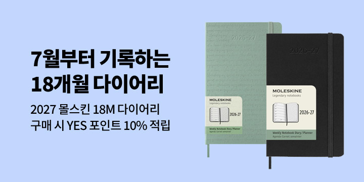 [몰스킨] 2027년 18개월 다이어리 출시