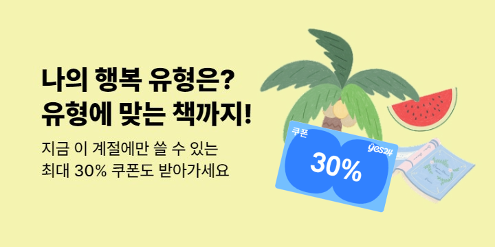 [기획] 나의 제철 행복…여름이었다