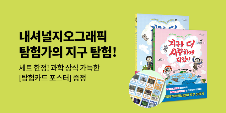 『지구를 더 사랑하게 되었어 1, 2권 세트』 부록 이벤트