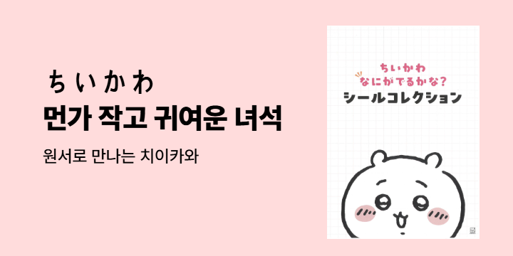 ちいかわ 먼가 작고 귀여운 녀석