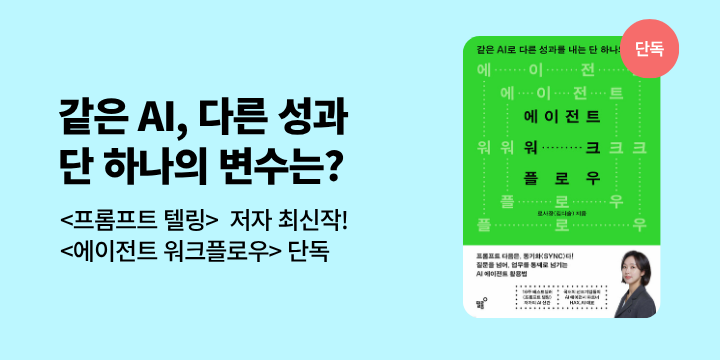 [단독]《에이전트 워크플로우》기대평 이벤트 
