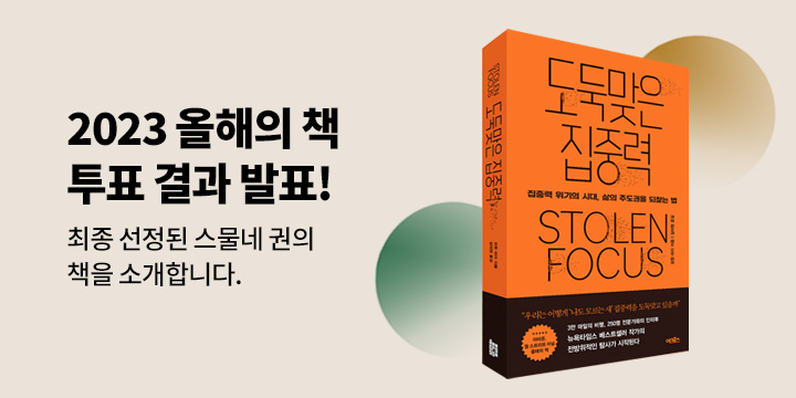 2023년 예스24 올해의 책&굿즈 결과