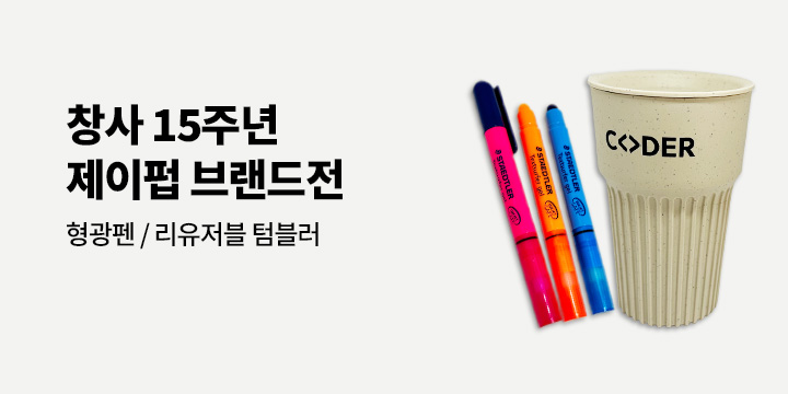 제이펍X예스24 단독 브랜드전 창사 15주년 기념