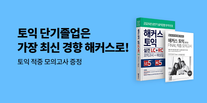 해커스 10월 토익 시험 대비 이벤트