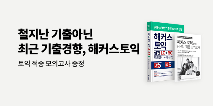 해커스 11월 토익 시험 대비 이벤트