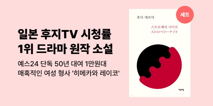 [50년 대여] 후지TV 1위 드라마 원작 <레이코 형사 시리즈 7권 세트> 최종 혜택가 1만원대