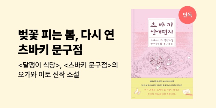 [단독] <츠바키 문구점> 시리즈 세 번째 이야기, <츠바키 연애편지>