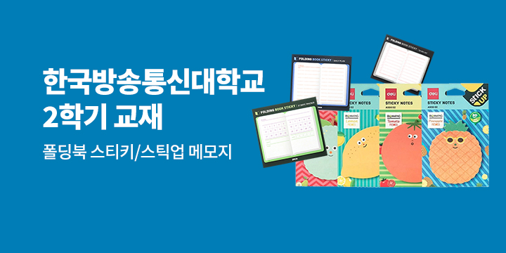 [2025-2학기] 한국방송통신대학교 교재 이벤트