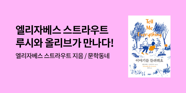 [EVENT] 집필 기간 20년, 스트라우트 월드의 결정체 <이야기를 들려줘요>