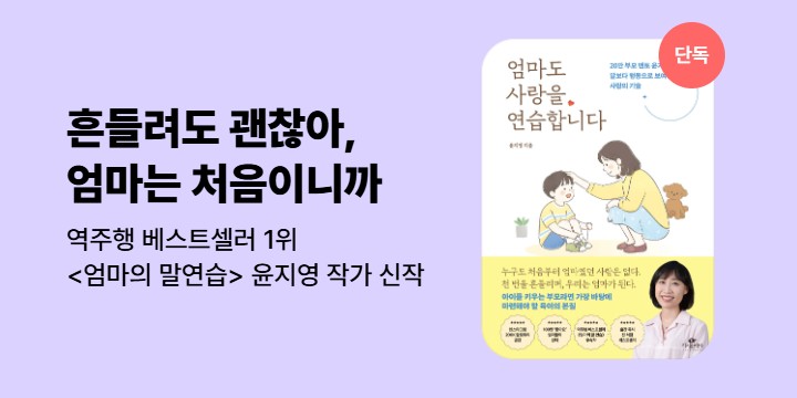 [단독] <엄마도 사랑을 연습합니다> 기대평 이벤트