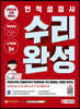 유튜브로 쉽게 배우는 인적성검사 수리 완성