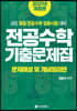 전공수학 기출문제집 문제해설 및 개념정리편