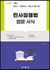2021 민사집행법 법령 서식