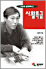 사활특급