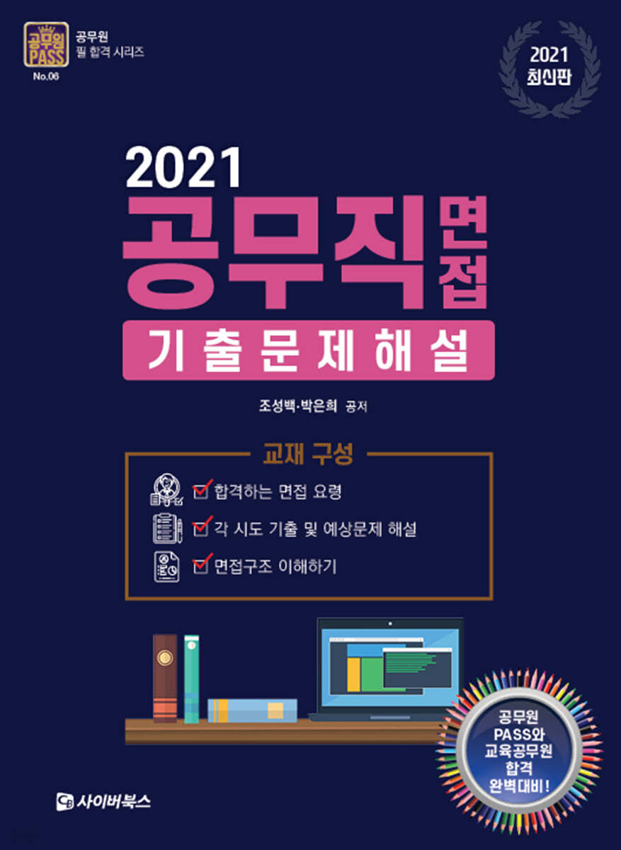 2021 공무직 면접 기출문제 해설