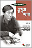 공격과 타개