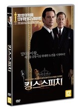 킹스 스피치 (1Disc)