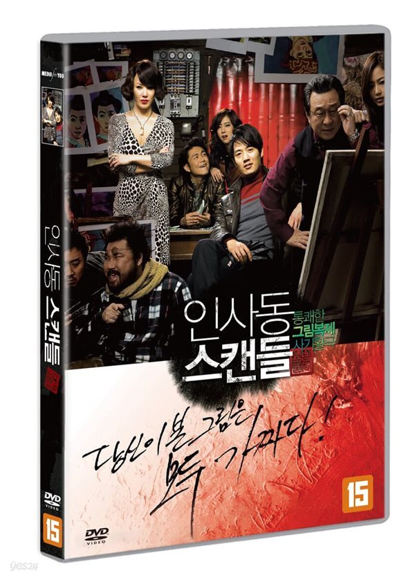 인사동 스캔들 (1Disc) 