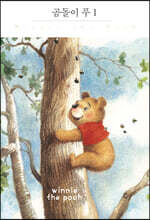 곰돌이 푸 1