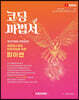 코딩마법서 파이썬 1권 STONE