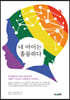 내 아이는 훌륭하다