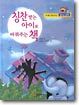 칭찬받는 아이로 바꿔주는 책
