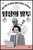 팀장의 말투