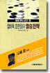 접바둑 초반50수 필승전략