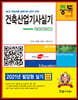 2021 건축산업기사 실기
