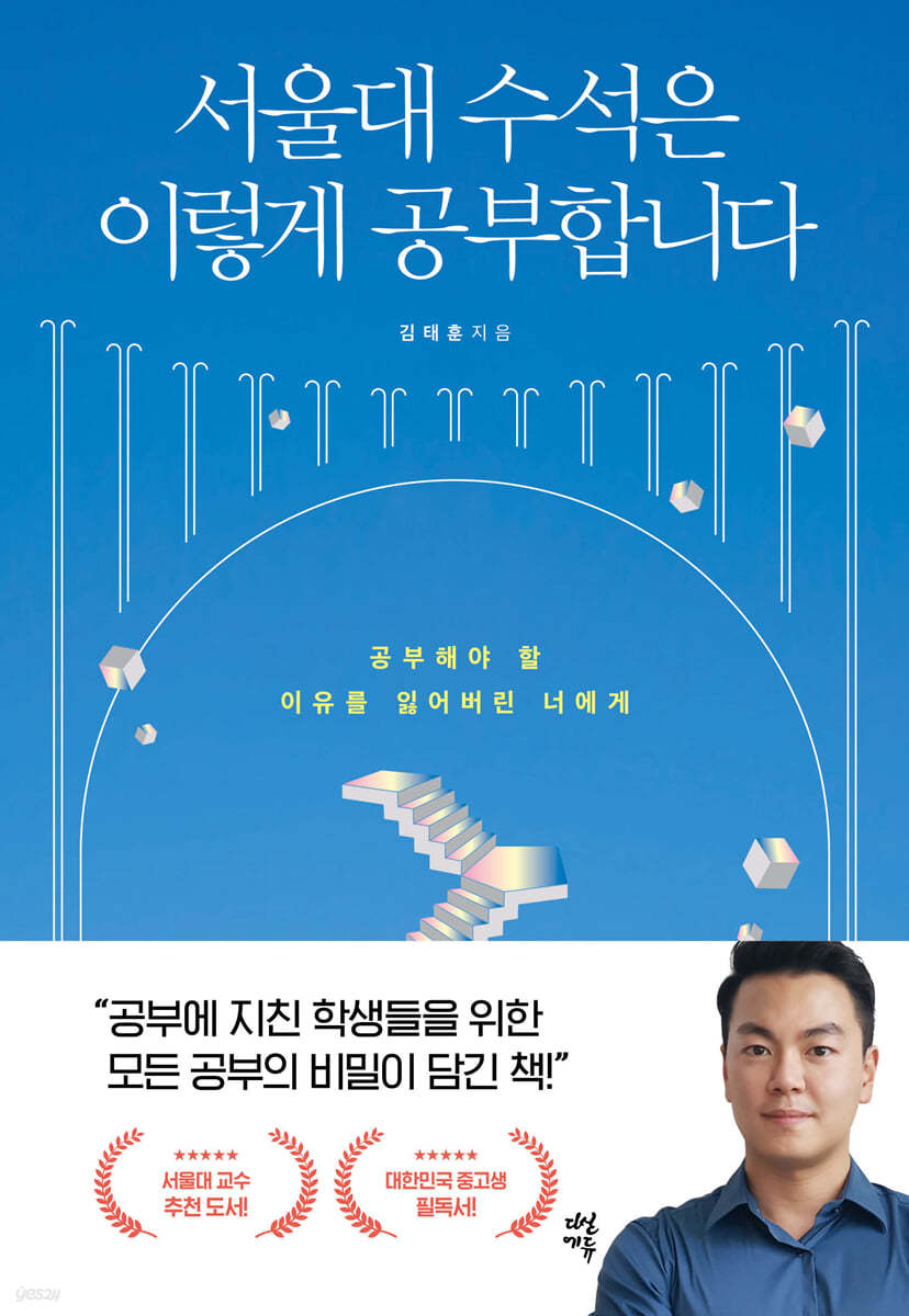 서울대 수석은 이렇게 공부합니다