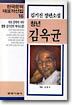 청년 김옥균