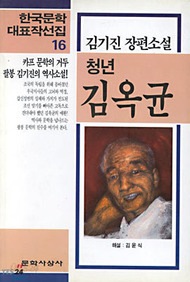 청년 김옥균