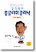감각영어 콩글리쉬 클리닉