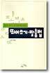 띄어쓰기, 맞춤법
