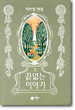 끝없는 이야기 3