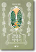 끝없는 이야기 3