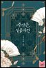 주산군 실종 사건