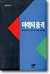 미래의 충격