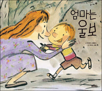 엄마는 울보