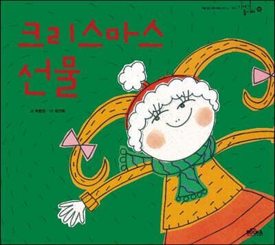 크리스마스 선물