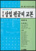종합 상업 펜글씨 교본
