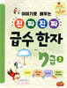 진짜 진짜 급수 한자 7급 2