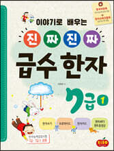 진짜 진짜 급수 한자 7급 1