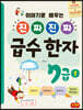 진짜 진짜 급수 한자 7급 1