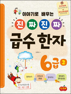 진짜 진짜 급수 한자 6급 2