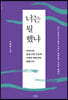 너는 뭘 했냐