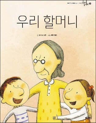 우리 할머니 