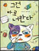 그건 바로 너란다