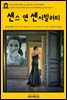 영어고전 078 제인 오스틴의 센스 앤 센서빌러티(English Classics078 Sense and Sensibility by Jane Austen)